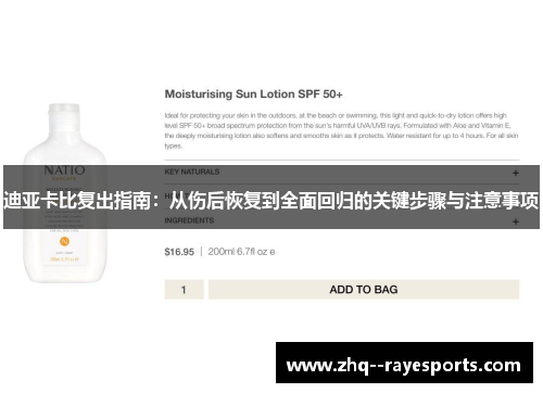 迪亚卡比复出指南:从伤后恢复到全面回归的关键步骤与注意事项 迪亚卡比复出指南:从伤后恢复到全面回归的关键步骤与注意事项