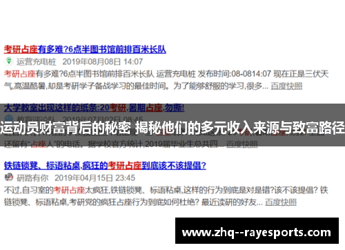运动员财富背后的秘密 揭秘他们的多元收入来源与致富路径