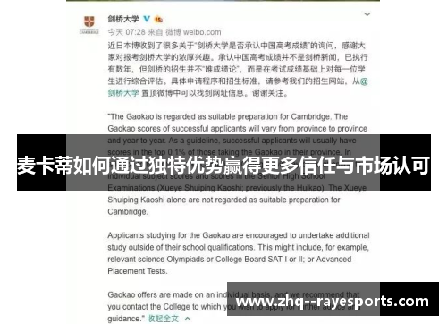 麦卡蒂如何通过独特优势赢得更多信任与市场认可