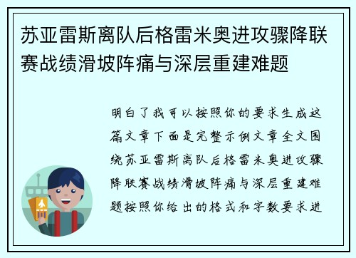 苏亚雷斯离队后格雷米奥进攻骤降联赛战绩滑坡阵痛与深层重建难题