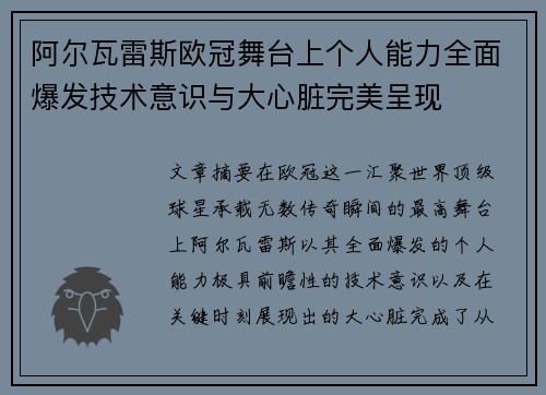 阿尔瓦雷斯欧冠舞台上个人能力全面爆发技术意识与大心脏完美呈现 阿尔瓦雷斯欧冠舞台上个人能力全面爆发技术意识与大心脏完美呈现