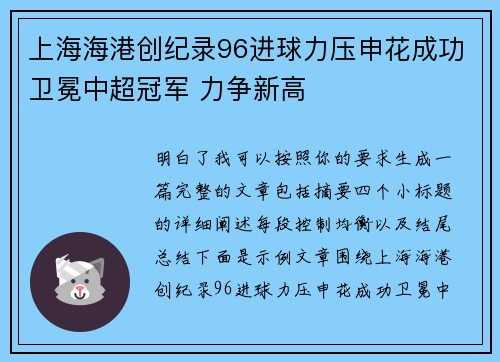 上海海港创纪录96进球力压申花成功卫冕中超冠军 力争新高