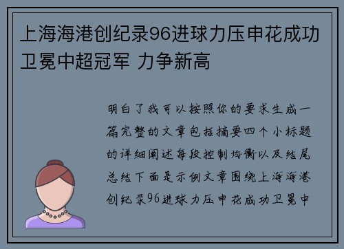 上海海港创纪录96进球力压申花成功卫冕中超冠军 力争新高 上海海港创纪录96进球力压申花成功卫冕中超冠军 力争新高